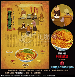 见你不用打腮红采集到螺蛳粉