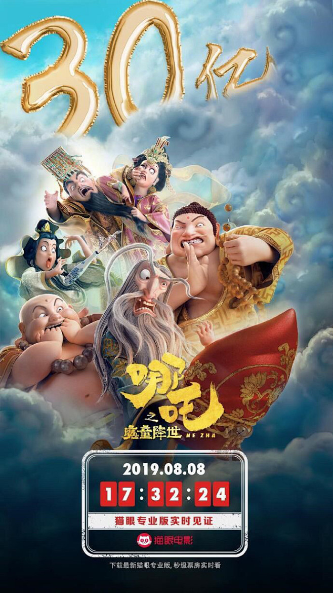 哪吒之魔童降世电影海报海报设计