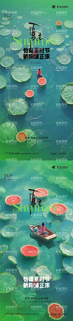 夏至  - 源文件下载【酷图网】海报,二十四节气,夏至,湖面,荷叶,插画,