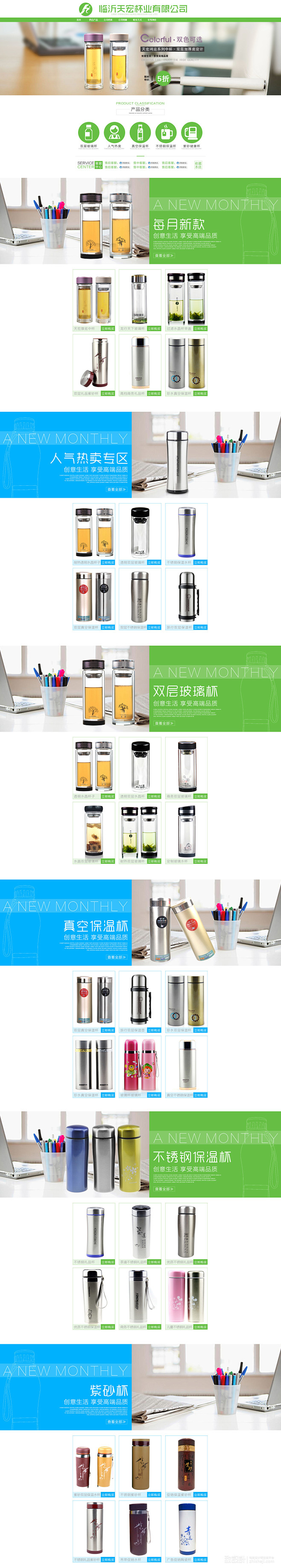 阿里巴巴杯子首页装修