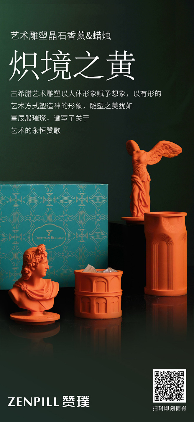 艺术雕塑晶石香薰&蜡烛