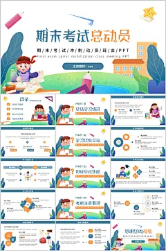 小清新花卉校园期末考试冲刺动员班会PPT