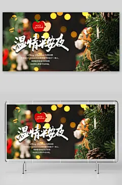简约平安夜圣诞节展板