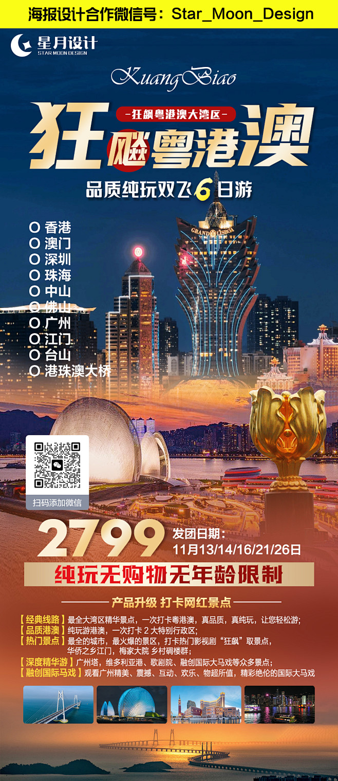 狂飙粤港澳