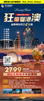 狂飙粤港澳
