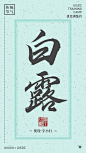 24节气10