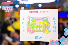 中华广场X广州博物馆 五一文化盛宴_IP展图集-活动汪