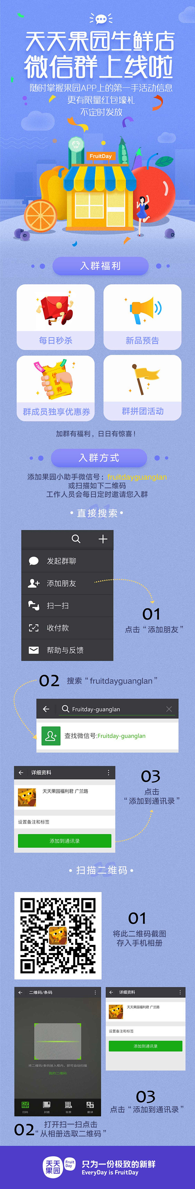 天天果园生鲜店 微信群_急急如率令-B3...
