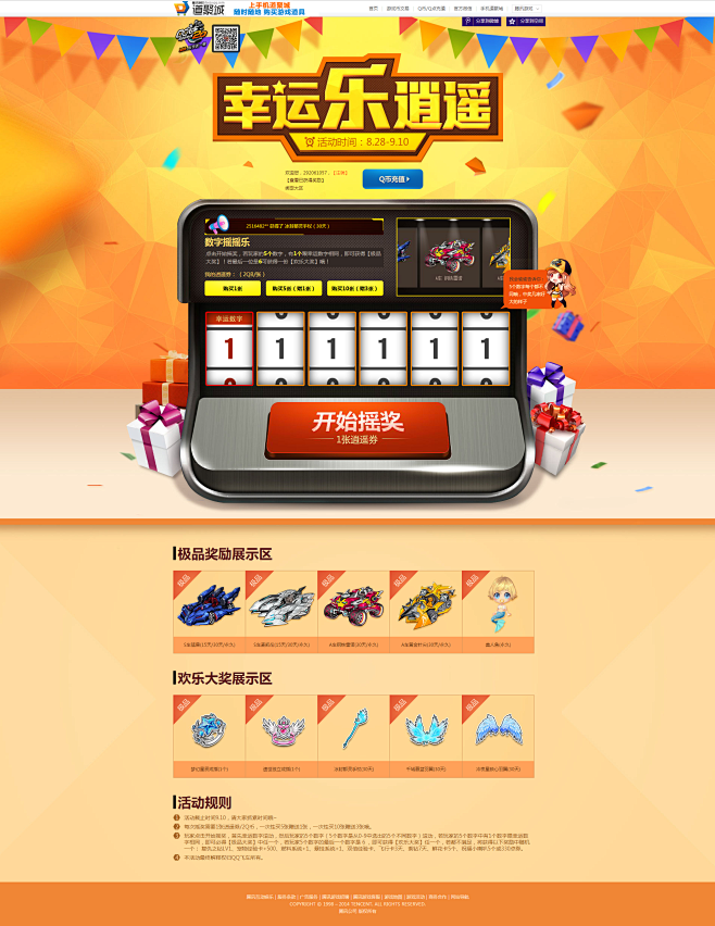 QQ飞车官方网站-腾讯游戏