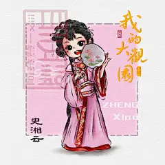 自此，我的大观园 角色图杀青啦～_9_阿登登-xiii_来自小红书网页版