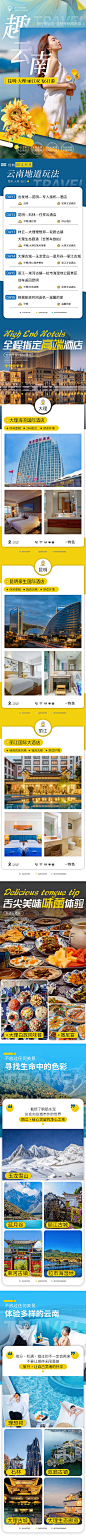 云南旅游详情页-源文件
