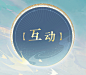 0_0000_图层-44