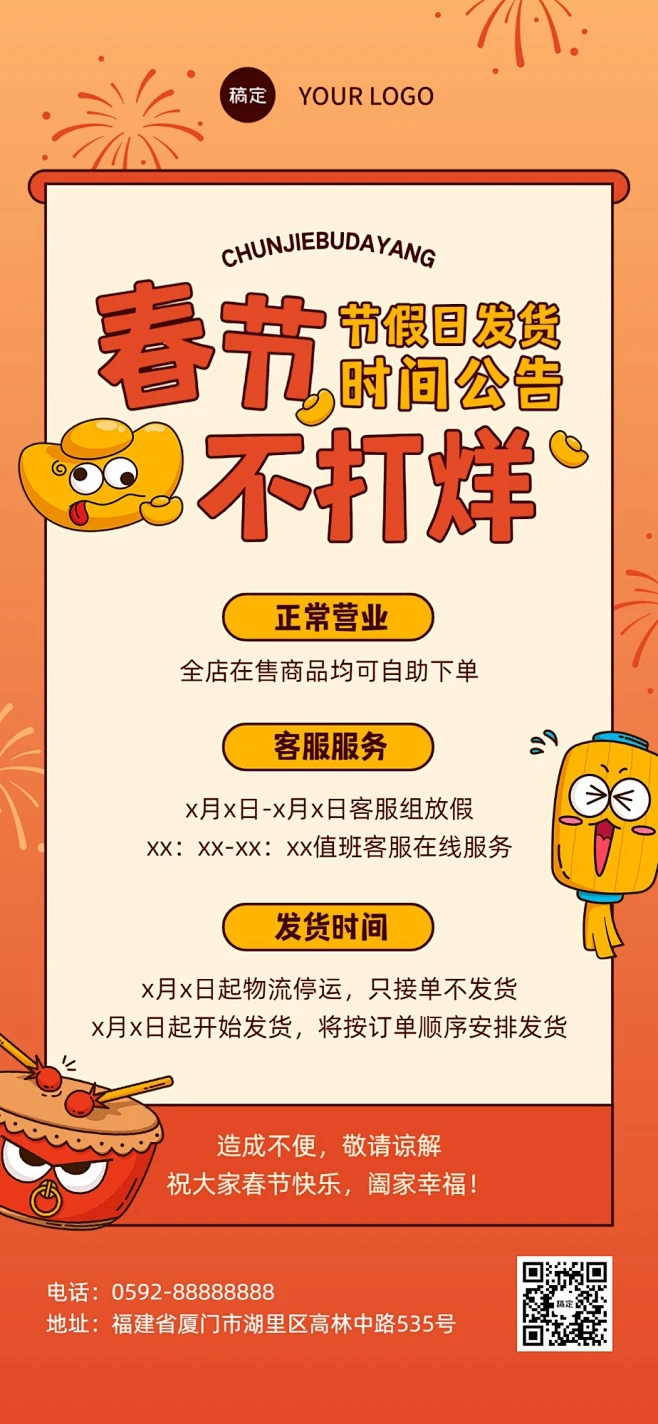 春节不打烊营业通知公告全屏竖版海报卡通扁平插画素材-花瓣网