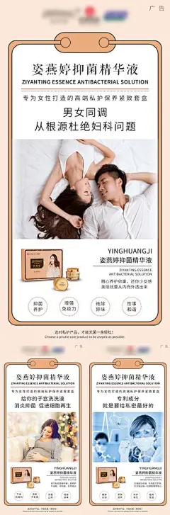 【南门网】海报 微商 医美 护理 私护 女性 健康 私密 系列