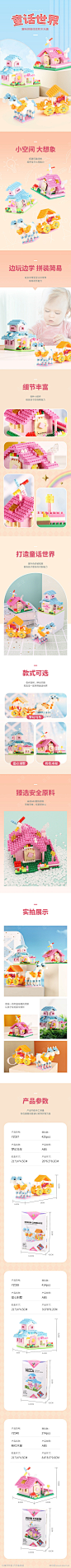 童话木马积木电商详情页_源文件下载_PSD格式_790X17490像素-简约,马卡龙色系,木马,童话镇,淘宝详情页,电商详情页-作品编号:2023071615502712-志设-zs9.com