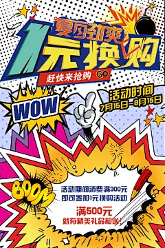 手绘漫画风复古电商促销海报