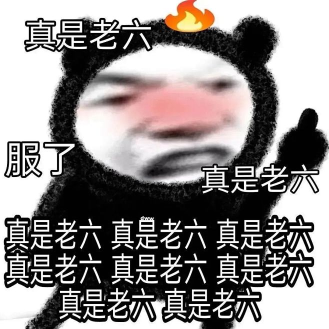 表情包、搞笑