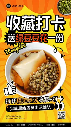 餐饮门店收藏打卡手机海报AIGC