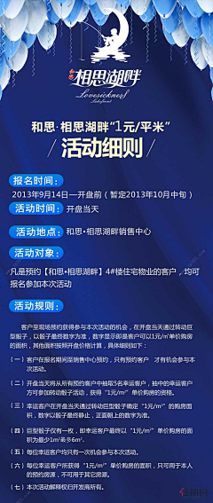 幻空—Dreams采集到地产海报单页