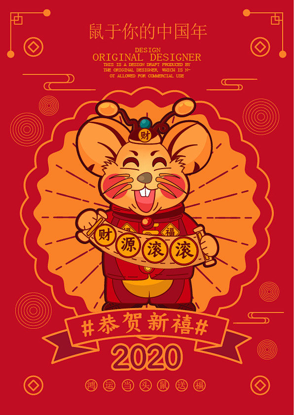 中国风鼠年插画