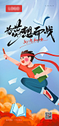 高考朋友圈配图-源文件