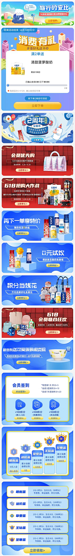 蓦然1203采集到食品会员页