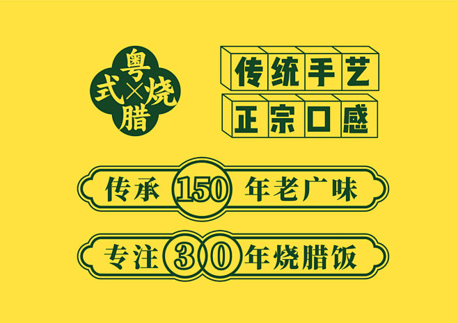 #logo设计集#广式烧腊品牌VI设计，...