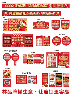 Ranger-z采集到开业物料