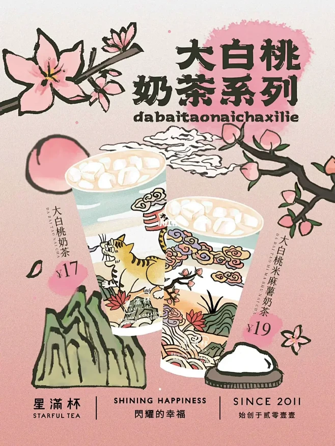 No.16国风饮品海报设计作品欣赏
