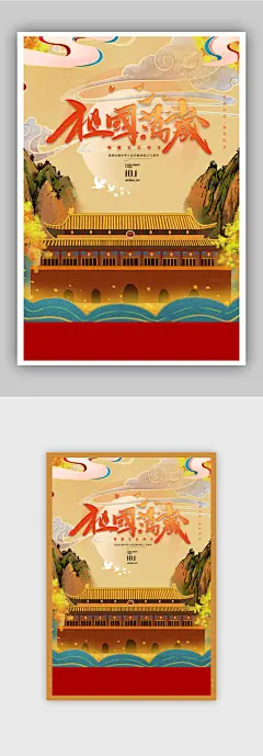 国潮风建国72周年国庆节宣传海报