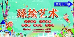 培训海报  - 源文件下载【酷图网】培训,艺术,少儿美术,作业辅导,日托班,拼音班,珠心算,少儿培训,