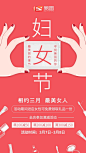 红色卡通妇女节电商海报_红色卡通妇女节电商海报微信朋友圈海报在线设计_易图WWW.EGPIC.CN