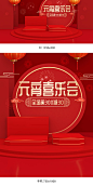 元宵节海报,元宵海报,新年海报,春节海报,新春海报,年货节海报,红色喜庆海报,中国风海报,红色背景,闹元宵海报,C4D海报,祥云,过年海报,电商海报,天猫海报,立体空间,