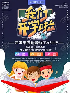 开学促销展板海报 【酷图网】开学啦,开学特惠海报,新学期,新装备,开学季,开学季促销,超市开学海报,开学宣传单,开学素材,商场开学促销,商场开学海报,开学换新,开学海报,开学展板,开学促销展板,文具店海报,开学传单,广告牌海报,开学文具店,开学促销,文具促销,文具开学促销,学生用品促销,开学促销海报,开学领福利
