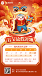 餐饮美食春节兔年放假通知手机海报