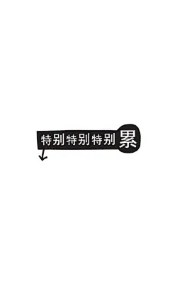 #@灵感图匠# 文字 字体 伤感 控 排版 设计 海报 logo 图片 壁纸