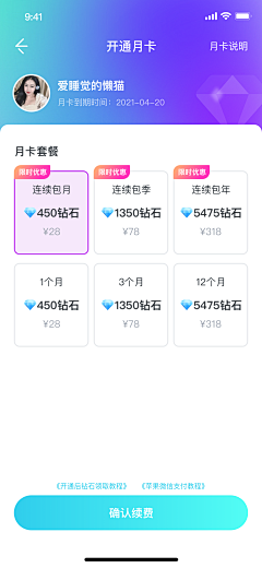 设计界-小杨哥采集到APP(我的钱包/充值/提现/金币/积分/会员等页面)