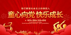 红领巾入队誓词队歌少先队海报文化宣传素材