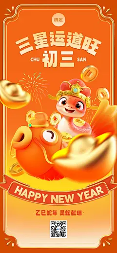 企业春节祝福全屏海报AIGC