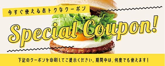 おトクなスペシャルクーポン       ...