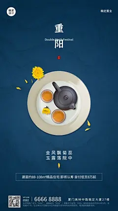 房地产重阳节节日祝福简约实景海报