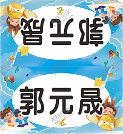 桌牌 【酷图网】姓名牌,桌牌,学生铭牌,中学,铭牌