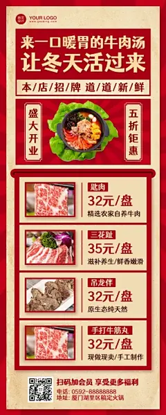 潮汕牛肉火锅点单小程序长图