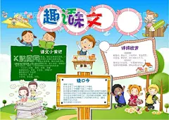 语文小报  - 源文件下载【酷图网】word,小学,学生,小学生,儿童,孩子,卡通,学校,学习,阅读,读书,小报,成长册,成长,档案,海报,电子报,电脑小报,手抄报