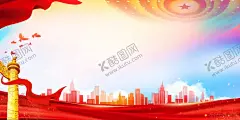 党建背景 【酷图网】党建背景,长城背景,长城底图,党建展板,党建海报,党建宣传,党建背景墙,党建宣传栏,党建文化展板,党建文化背景,党建宣传展板,党建宣传背景,党建形象墙,党建活动室,党员活动室,党员文化墙,企业党建,社区党建,基层党建,学校党建,党建标语,党建制度,党建长廊,党建背景展板