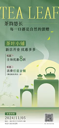 茶叶店开业宣传海报-设计素材-shejisc.cn