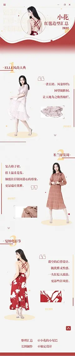 时尚造型年终总结公告长图明星应援