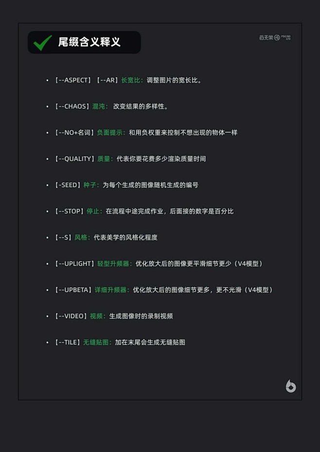 midjourney功能宝典