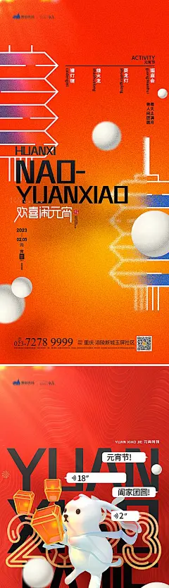 【仙图网】海报 节日 传统节日 元宵 元宵节 喜乐元宵 正月十五 团圆 吃元宵 汤圆|987167 