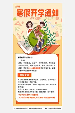 简约春季学期开学通知海报